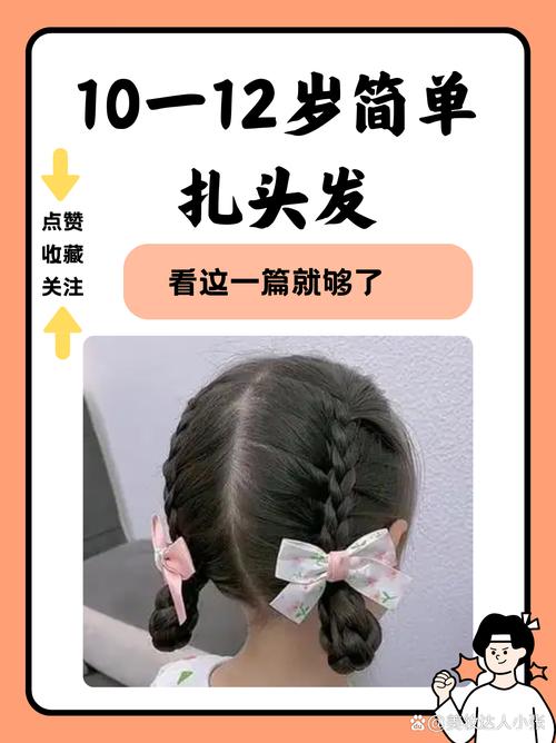 10一12岁简单扎马尾_10岁女孩马尾辫扎法，青春又亮眼！