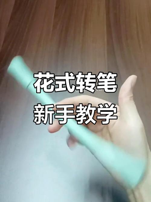 花式转笔教程6个基本动作图解_转笔解压,指尖舞蹈助放松 花式转笔教程6个基本动作图解_转笔解压,指尖舞蹈助放松