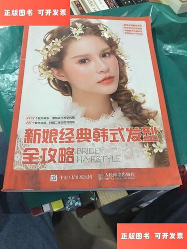 新娘经典韩式发型全攻略_低马尾蛋卷发盘发，清新时尚又优雅！