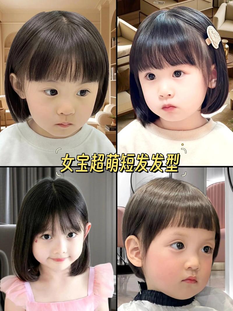 3～4岁女宝短发发型_可爱俏皮又利落