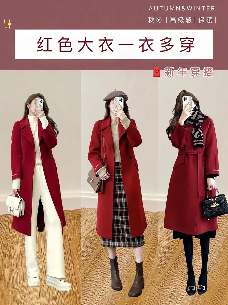 大红色外套配什么内搭_红外套搭配内搭效果，显个性时尚