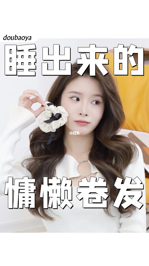 睡觉自制卷发小妙招_简单又护发 睡觉自制卷发小妙招_简单又护发