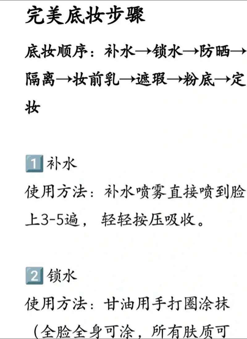 脸部打底妆步骤_面部清洁保湿涂隔离，遮瑕粉底修容提亮，防晒保护不能少！