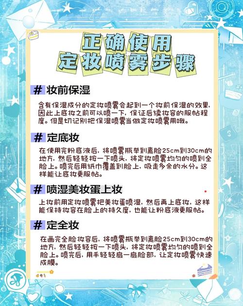 定妆喷雾的正确使用方法步骤_定妆喷雾怎么选？安全持久用对法