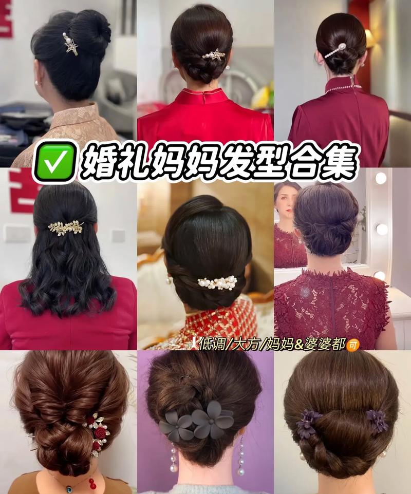喜妈妈发型中长发盘发_婆婆中式婚礼盘发造型，优雅大气！