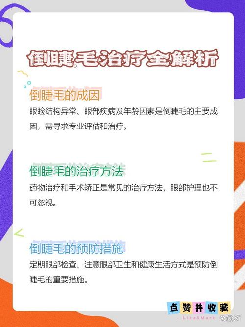 倒睫毛是什么原因_遗传老化伤致倒睫,刺眼不适需矫正 倒睫毛是什么原因_遗传老化伤致倒睫,刺眼不适需矫正