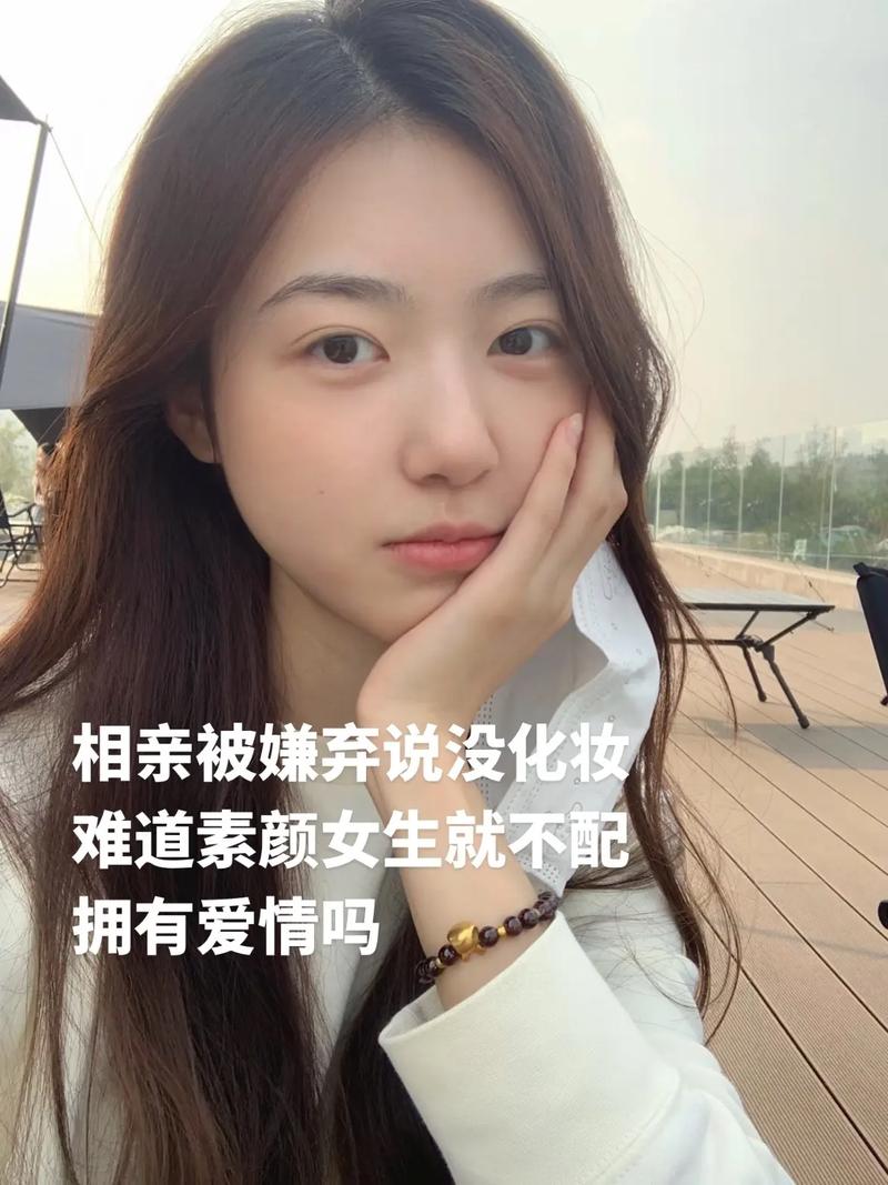 相亲的女生从来不化妆什么想法_真实遇见,为真心搭桥 相亲的女生从来不化妆什么想法_真实遇见,为真心搭桥