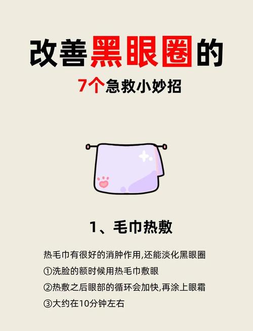 三天去除黑眼圈小妙招_冷敷热敷巧去黑眼圈，内外调理更有效