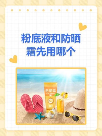 防嗮霜和粉底液哪个先擦_先防晒后粉底,效果更好更持久! 防嗮霜和粉底液哪个先擦_先防晒后粉底,效果更好更持久!