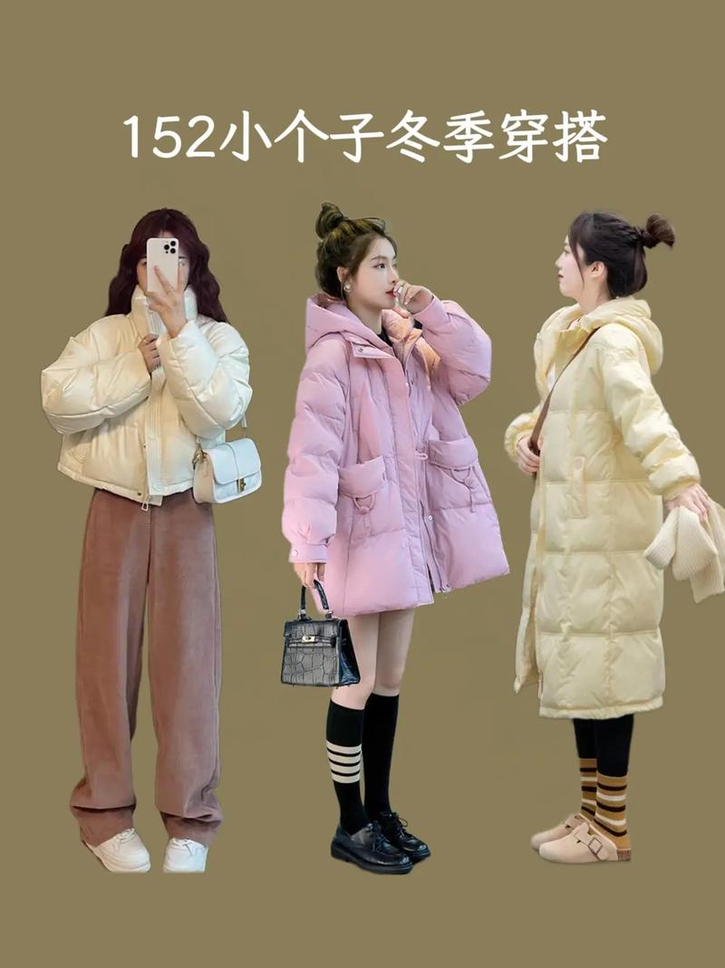 1米5小个子冬季搭配_冬季显高穿搭秘籍，小个子轻松穿出高挑感！
