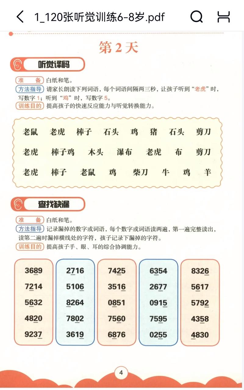 听觉专注力训练300题_提升听觉!300题练辨音记,专注记忆力UP 听觉专注力训练300题_提升听觉!300题练辨音记,专注记忆力UP