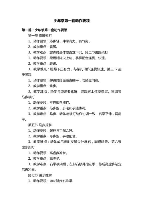 武术基本功动作要领_站桩行步冲拳，强身健体基础功