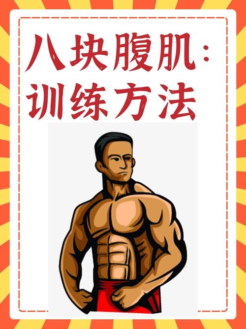 七天只练一个动作就可以练出八块腹肌_多样腹肌训练+控饮食+规律恢复，显腹肌
