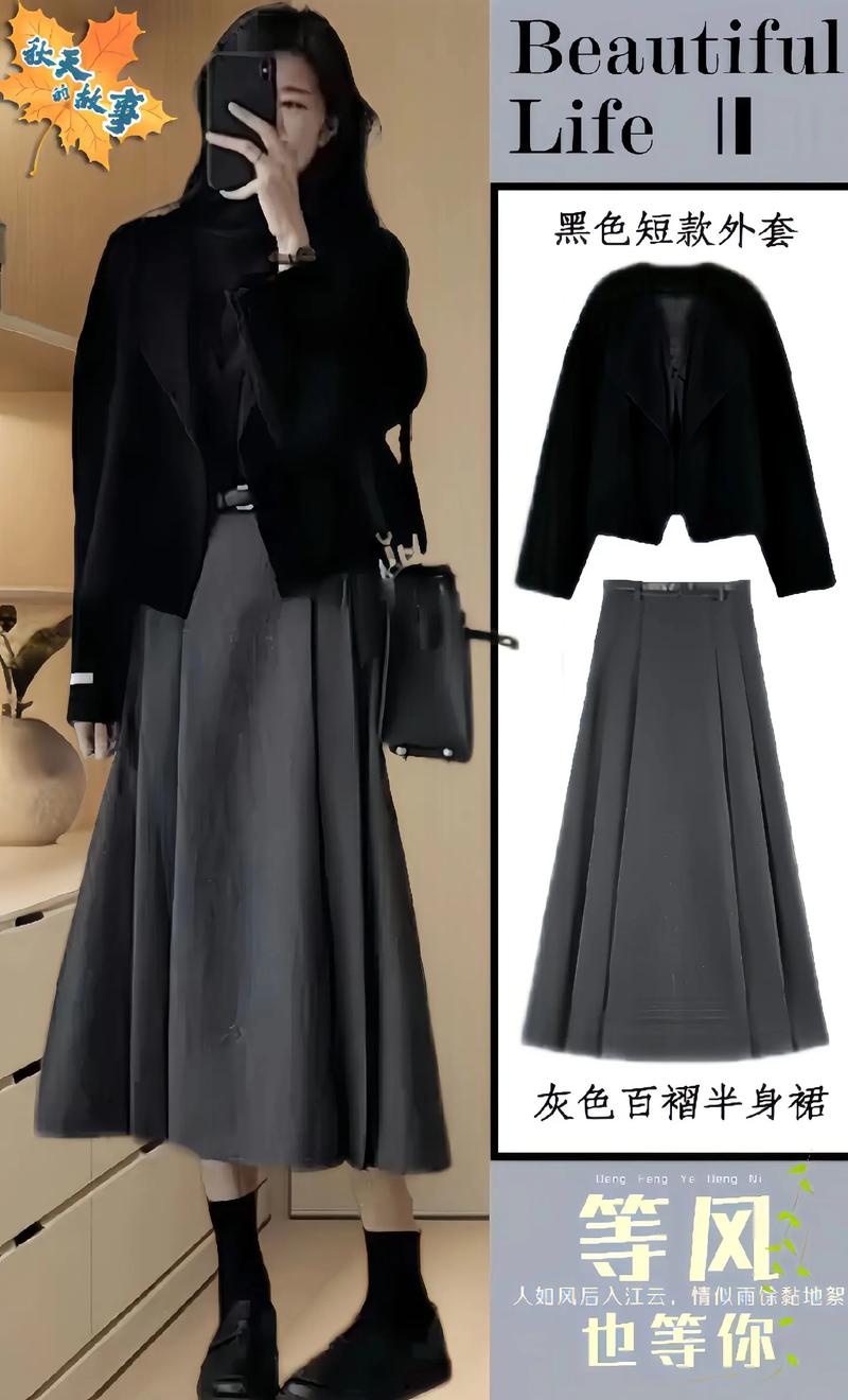 深灰色上衣配黑色裙子_深灰上衣搭配黑裙显气质，职场穿搭必备