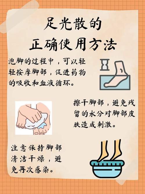 足光散的正确使用方法_脚气克星，正确方法看这里！
