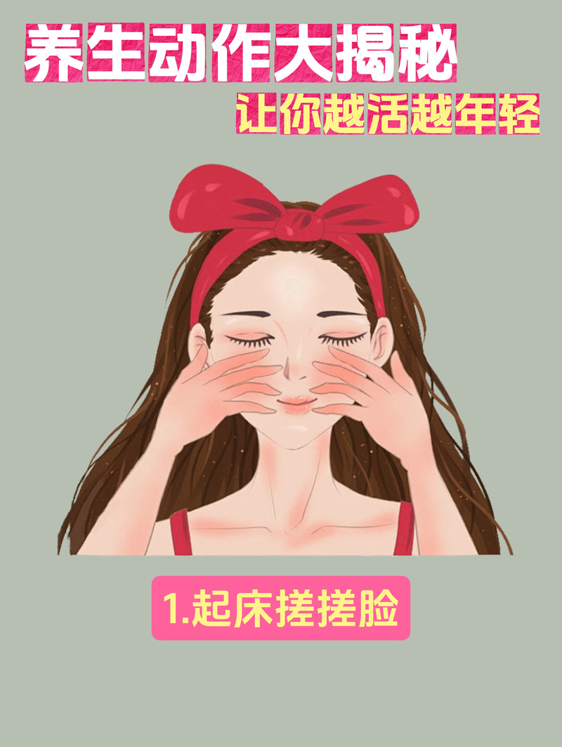 睡醒干搓脸的方法_晨起搓脸不到1分钟，赶走冬日困顿，精神焕发！