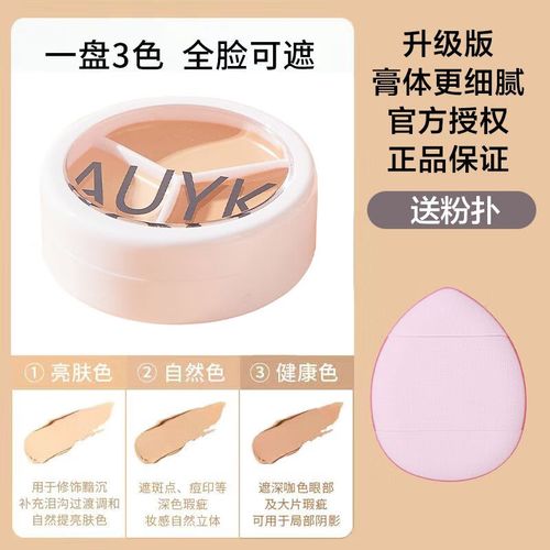auyk遮瑕液能遮斑吗_温和遮瑕,持久滋润,敏感肌也适用! auyk遮瑕液能遮斑吗_温和遮瑕,持久滋润,敏感肌也适用!