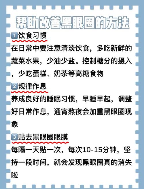十个小妙招去除黑眼圈_多招改善眼周暗沉