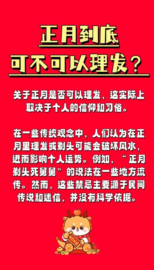 初一十五剪头发犯忌吗_正月理发？了解起源，尊重选择