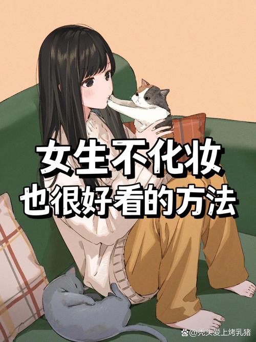 不打扮不化妆的女人_不打扮不社交？她们在过自己的精彩人生！