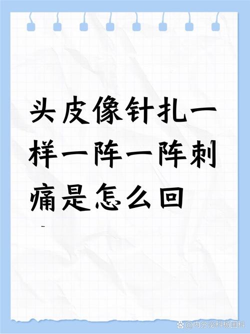 一摸头发头皮就像针扎一样痛_头皮刺痛原因及护理方法 一摸头发头皮就像针扎一样痛_头皮刺痛原因及护理方法