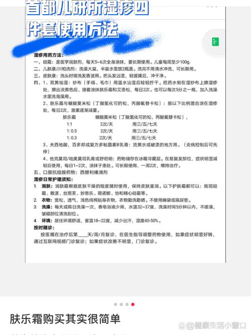 肤乐霜的正确使用方法_遵医嘱用,防干燥,避过敏 肤乐霜的正确使用方法_遵医嘱用,防干燥,避过敏