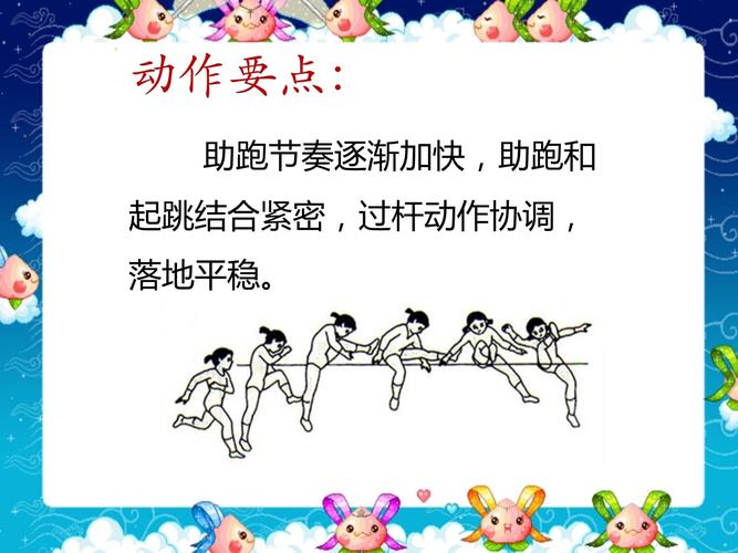 跨越式跳高辅助训练方法_斜向助跑,摆动发力,过杆转体 跨越式跳高辅助训练方法_斜向助跑,摆动发力,过杆转体