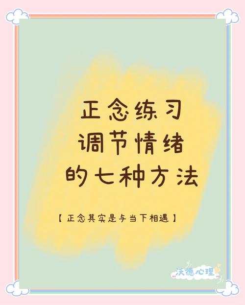 情绪调节的方法：放松训练_深呼吸+放松+感官引导，随时随地稳住情绪