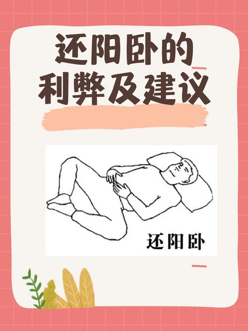 还阳卧为什么不建议练_养生姿势需谨慎,不当易伤身 还阳卧为什么不建议练_养生姿势需谨慎,不当易伤身