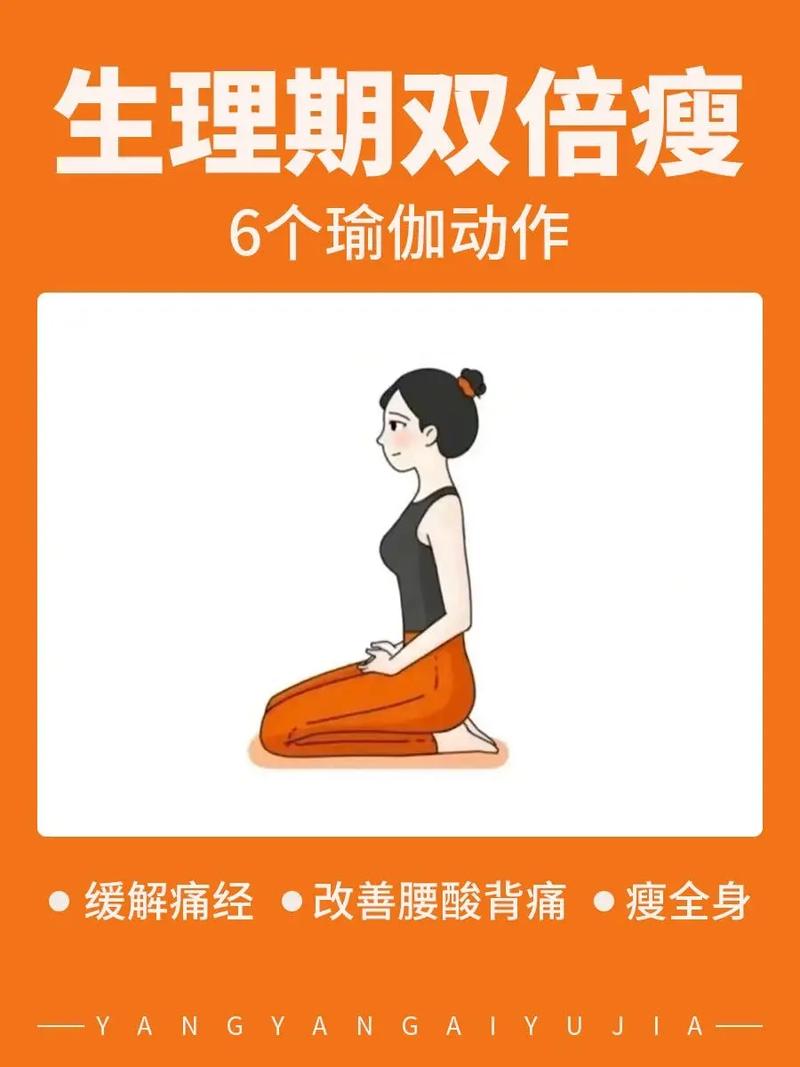 生理期可以练瑜伽吗_温和舒缓,关照身心 生理期可以练瑜伽吗_温和舒缓,关照身心