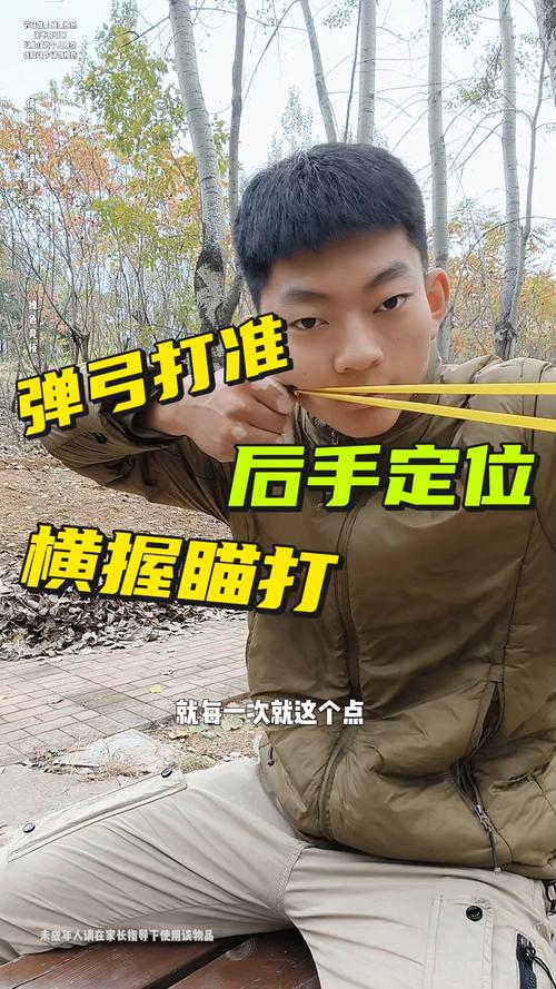 弹弓的正确练习方法_姿势瞄准与保养 弹弓的正确练习方法_姿势瞄准与保养
