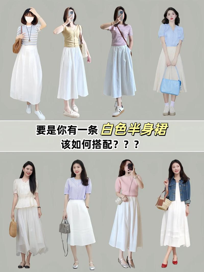 奶白色裙子配什么上衣_时尚配色，气质满满！