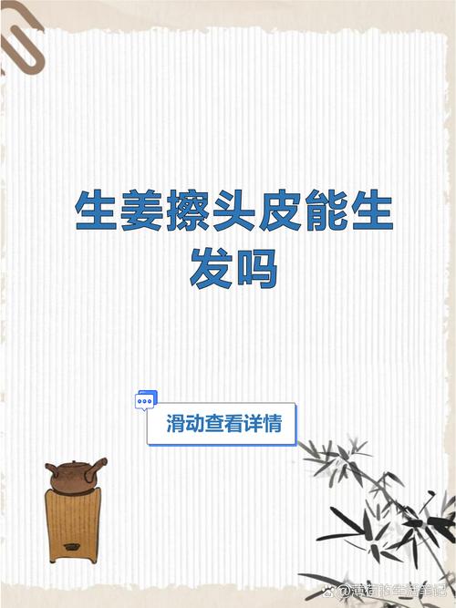 用生姜直接涂头皮上会长头发吗_生姜刺激头皮循环 或助生发 用生姜直接涂头皮上会长头发吗_生姜刺激头皮循环 或助生发