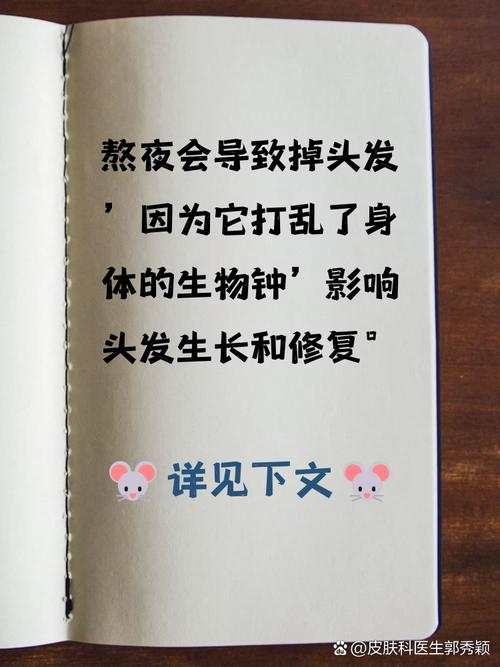 不熬夜了头发会恢复吗_熬夜伤头，规律作息护发！