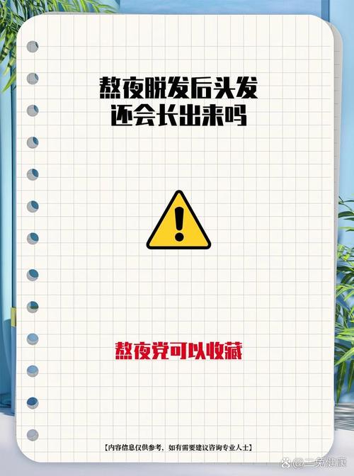 不熬夜后头发还能长回来吗_熬夜掉发停熬夜能恢复吗? 不熬夜后头发还能长回来吗_熬夜掉发停熬夜能恢复吗?