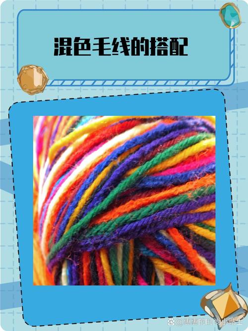 混线最好看颜色搭配_色彩碰撞,手作温暖 混线最好看颜色搭配_色彩碰撞,手作温暖