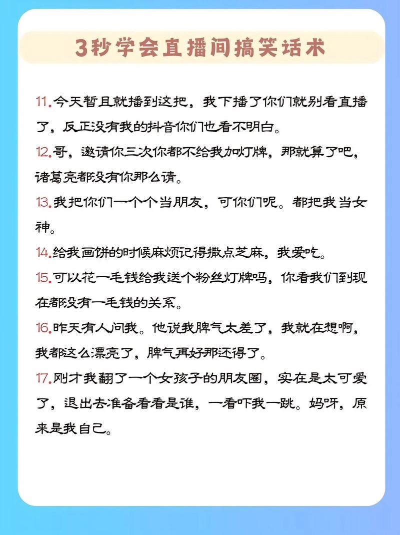 玩主播练口才的段子_段子顺口溜,留住粉丝妙 玩主播练口才的段子_段子顺口溜,留住粉丝妙