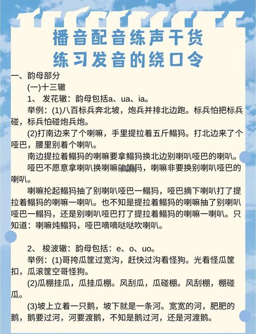 播音主持每天必练绕口令_播音主持练绕口令,口齿伶俐能力强! 播音主持每天必练绕口令_播音主持练绕口令,口齿伶俐能力强!