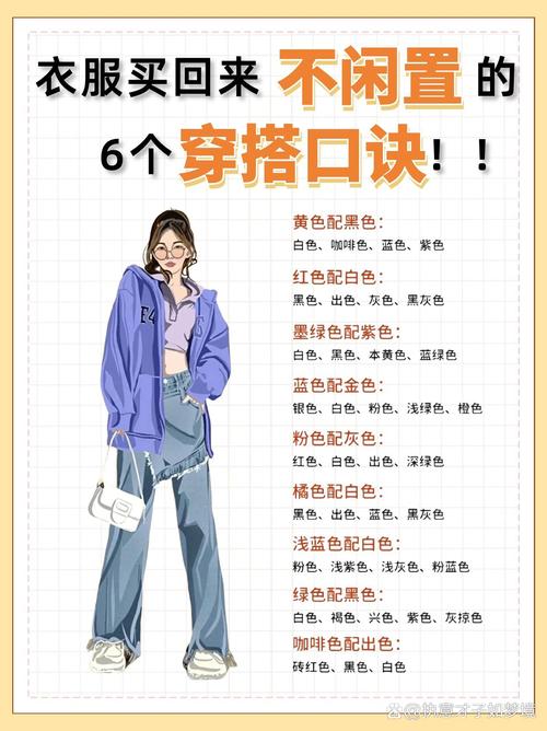 六种颜色的搭配不是搭配衣服_穿搭配色公式,穿出高级感! 六种颜色的搭配不是搭配衣服_穿搭配色公式,穿出高级感!