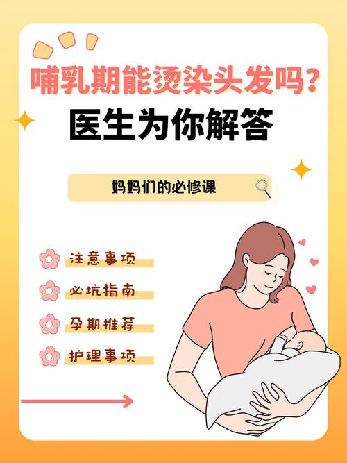 喂奶期间可以烫头发吗_哺乳期慎烫发,选低毒护发,婴儿安全最重要 喂奶期间可以烫头发吗_哺乳期慎烫发,选低毒护发,婴儿安全最重要
