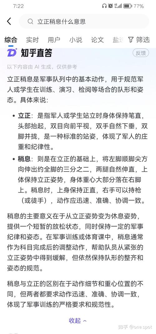 稍息的动作要领是什么_队列基础动作要领 稍息的动作要领是什么_队列基础动作要领