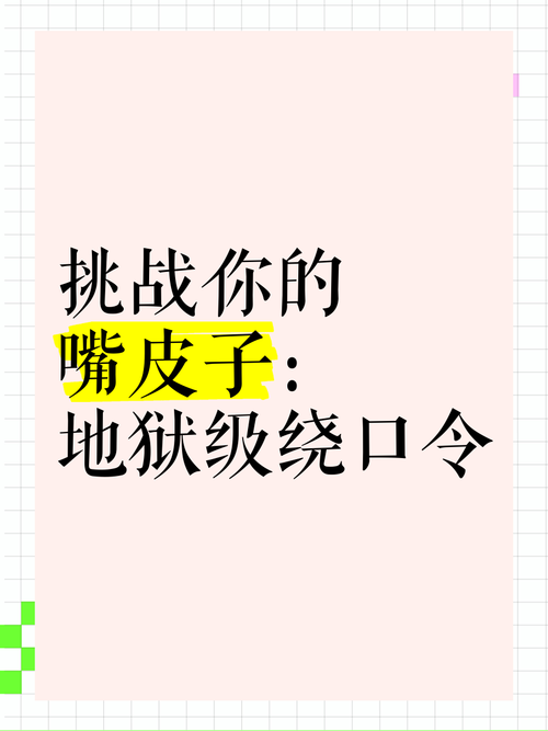 练嘴皮子经典口才_多管齐下练口才，提升表达超简单！