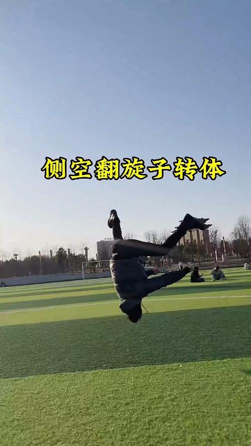 侧空翻训练技巧_协调力量柔韧,循序渐进安全练 侧空翻训练技巧_协调力量柔韧,循序渐进安全练
