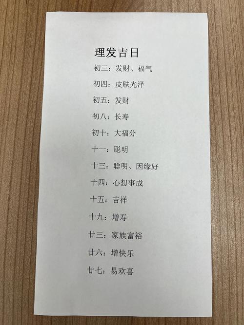 农历几月不能剪头发_初一十五不宜剪头发