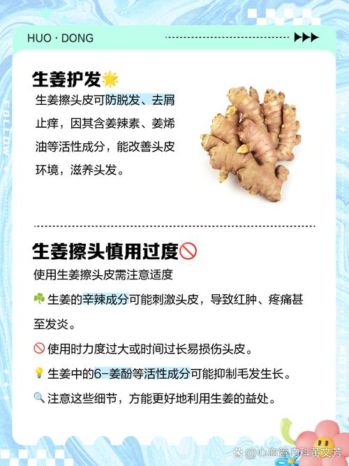 姜片擦头皮会长头发吗_生姜擦头能生发？效果因人而异！