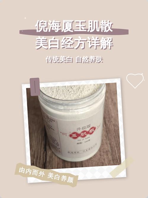 倪海厦玉肌散使用方法_清热祛湿,养肤除痒 倪海厦玉肌散使用方法_清热祛湿,养肤除痒