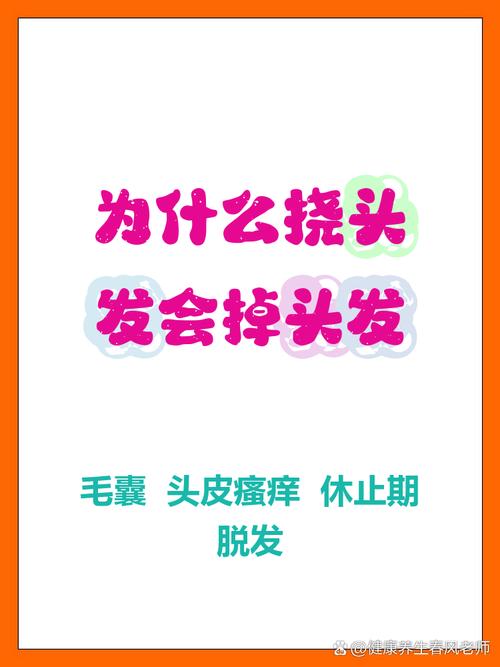 挠头掉头发算脱发吗_脱发多正常？频繁量大要当心！