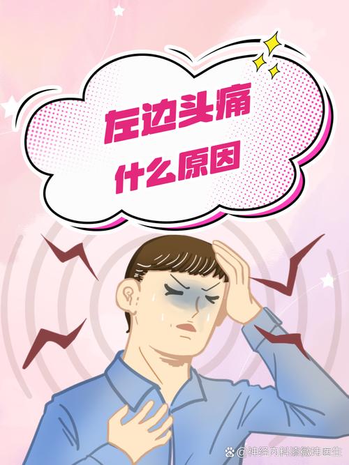 左头皮疼是怎么回事，一碰头发就疼_左边头皮疼？睡不好受伤或神经痛