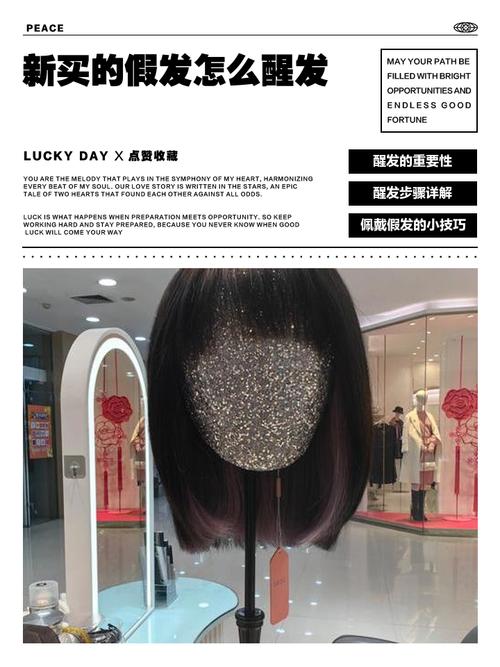 假发醒发的正确方法_选薄厚假发片，护发更自然