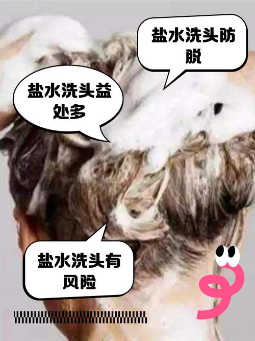 用盐洗头发能防止掉头发吗_盐水洗头有好处但要注意，别用它当治脱发的唯一方法